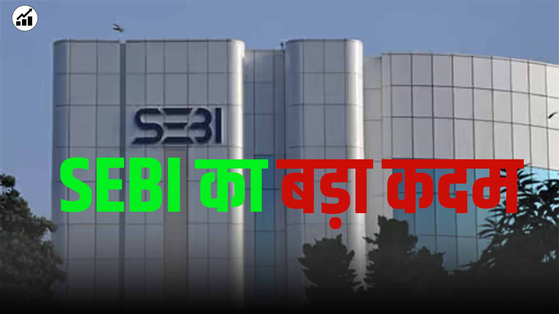 SEBI New Rules
