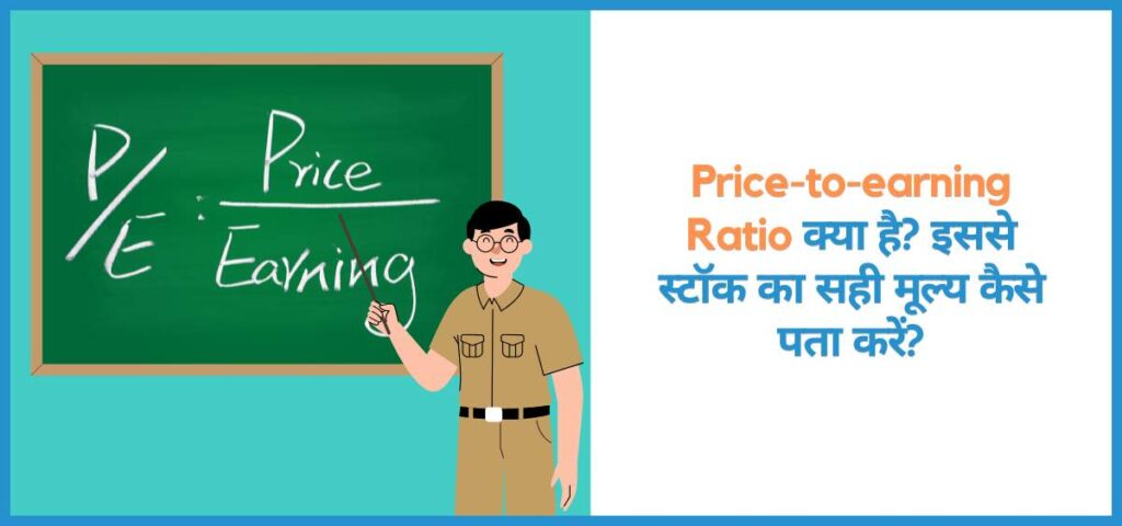 ROE, PE Ratio, और EPS (2)